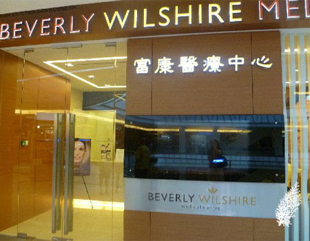 Entrance beverly wilshire medical centre kualalumpur
